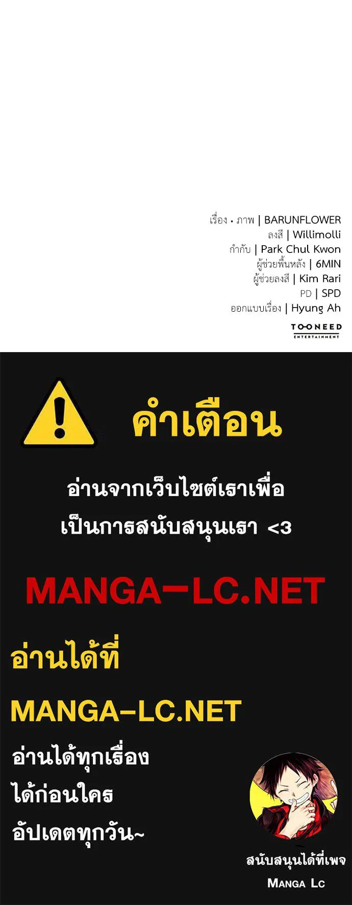 ยมราชลงทัณฑ์ ตอนที่ 134 รูปที่ 207