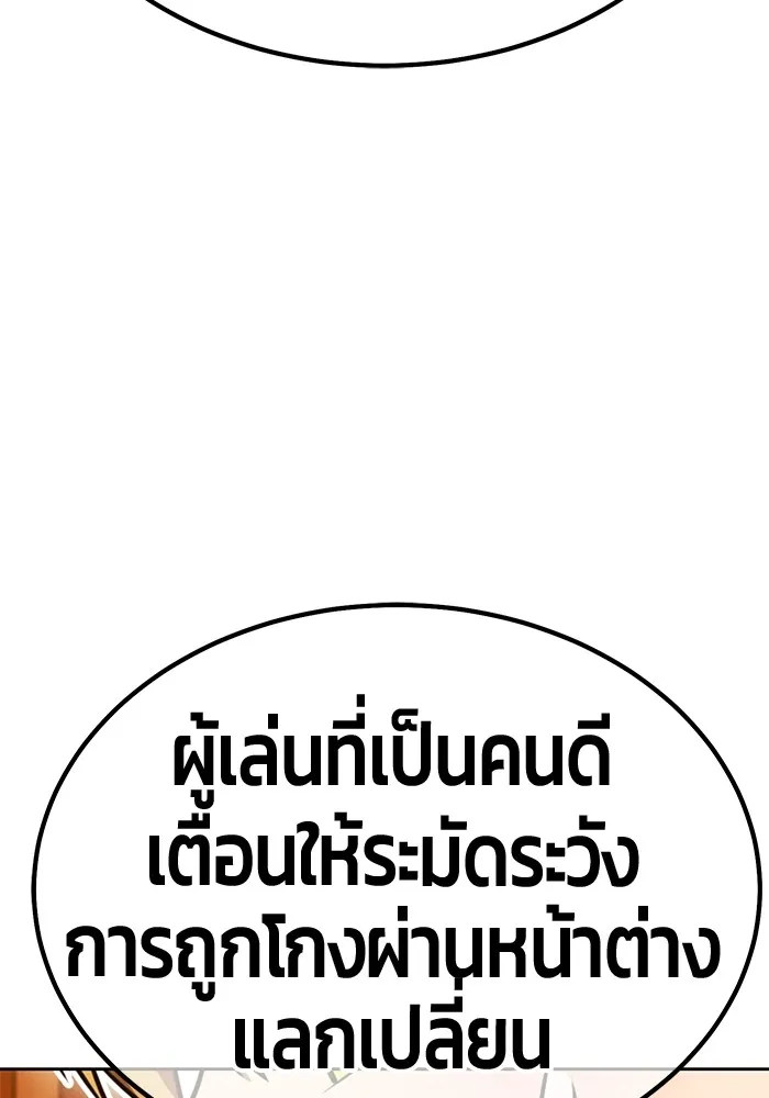 +99 ท่อนไม้พร้อมบวก ตอนที่ 65 คนลวง (3) รูปที่ 322