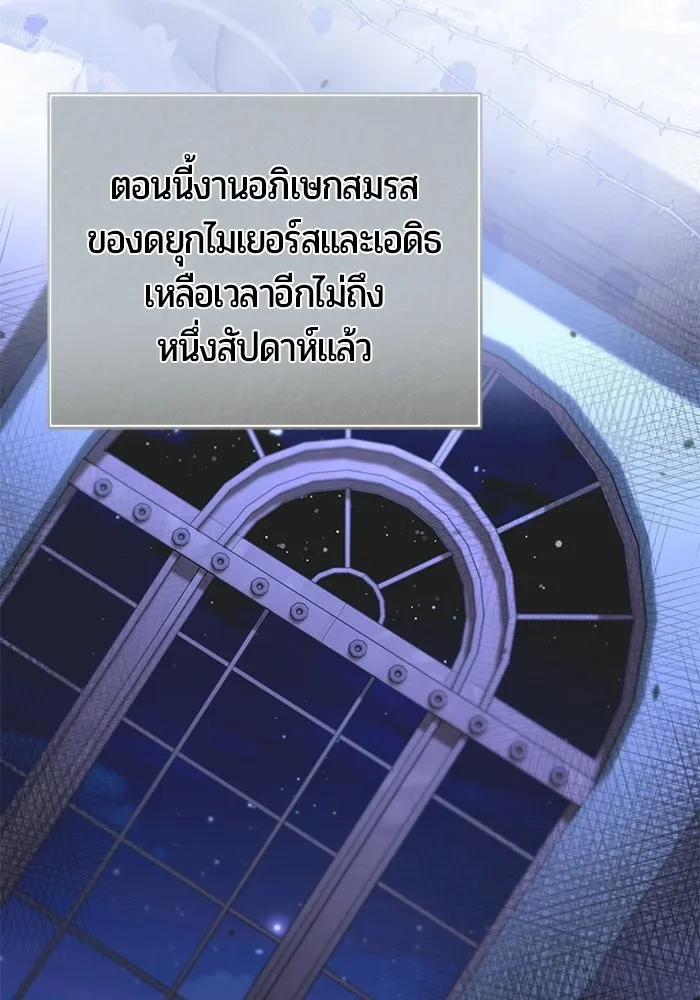 แด่ดยุกผู้สมบูรณ์แบบ ตอนที่ 30 รูปที่ 67