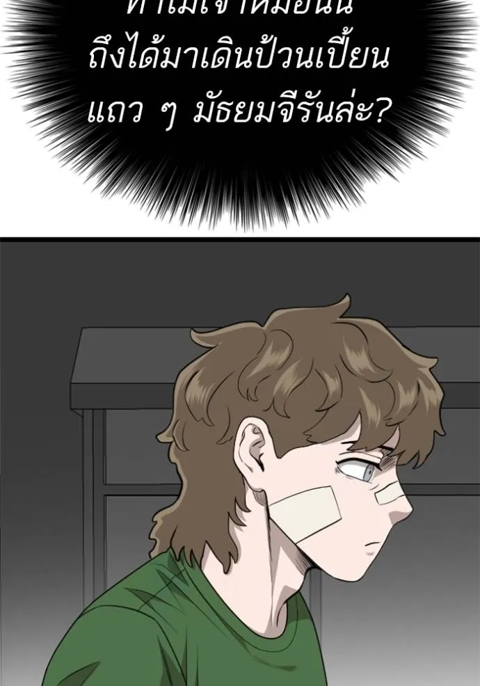 bad guy ตอนที่ 222 รูปที่ 79