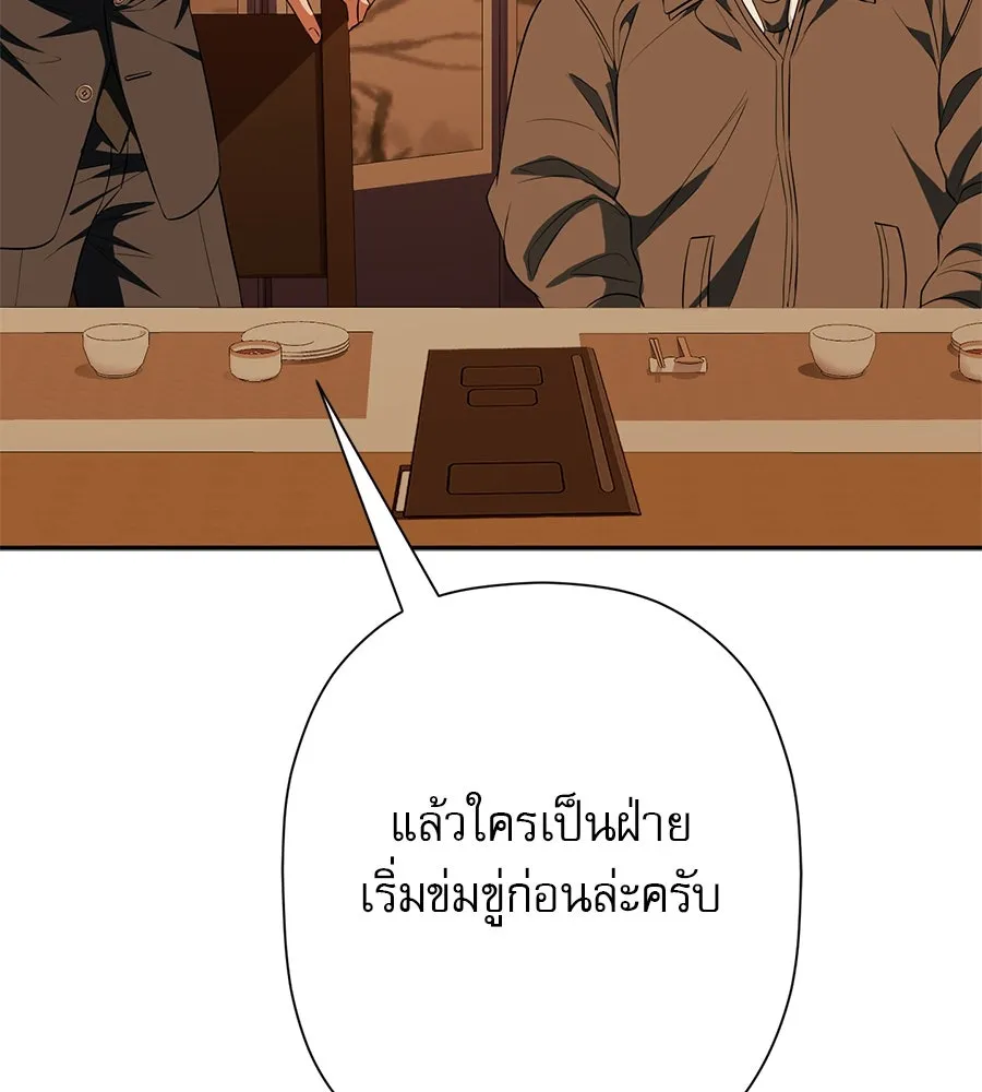 คอลเซ็นเตอร์เปลี่ยนชีวิต ตอนที่ 18 ข่มขู่ รูปที่ 127