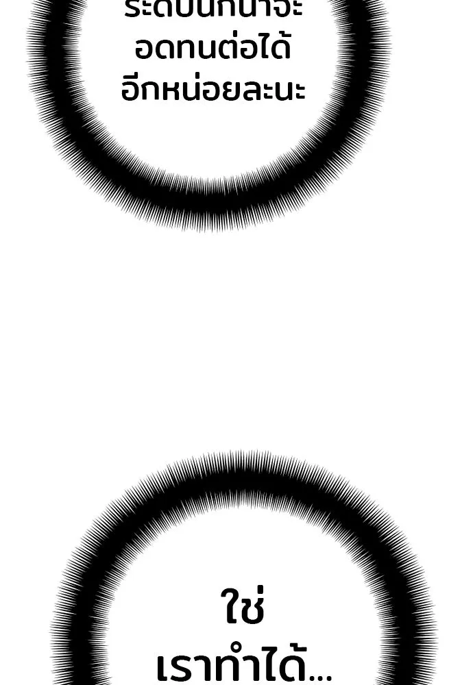 เส้นทางสู่เทพมาร ตอนที่ 106 รูปที่ 145