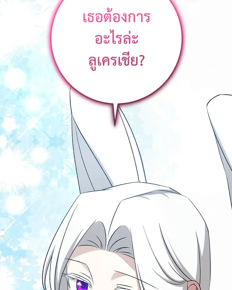 ภารกิจไล่ตามลุค บีเชล ตอนที่ 75 รูปที่ 20