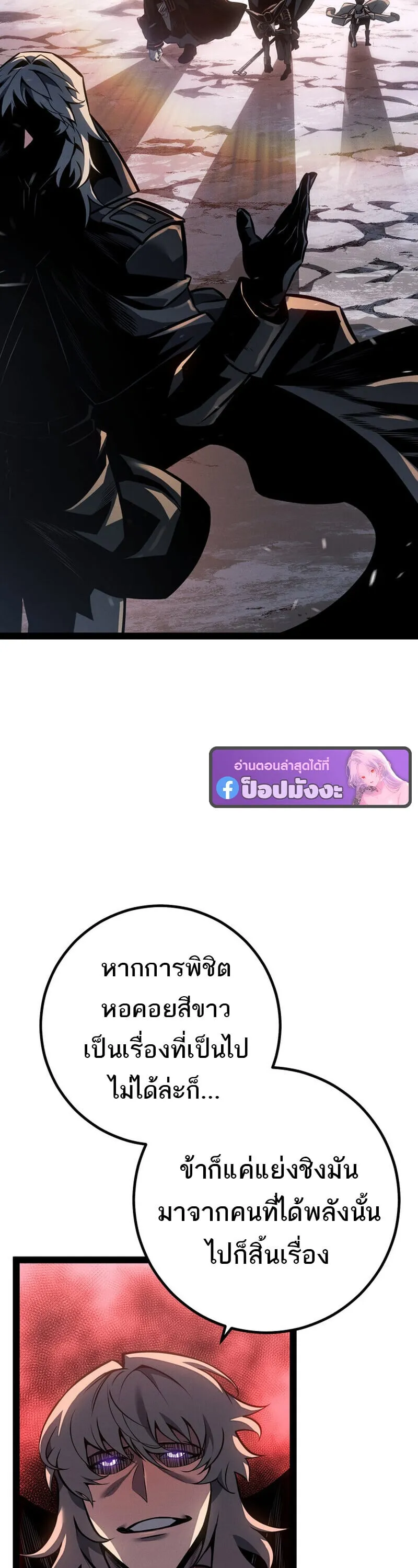 Regressing as the Reincarnated Bastard of the Sword Clan ตอนที่ ตอนที่ 79 รูปที่ 14