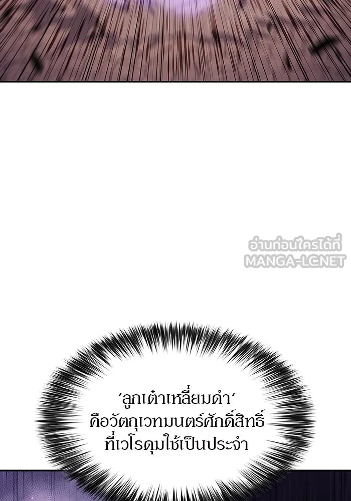 ผู้เล่นหน้าใหม่เลเวลแมกซ์ ตอนที่ 123 จอมขมังเวทผู้เป็นอมตะ (3) รูปที่ 48