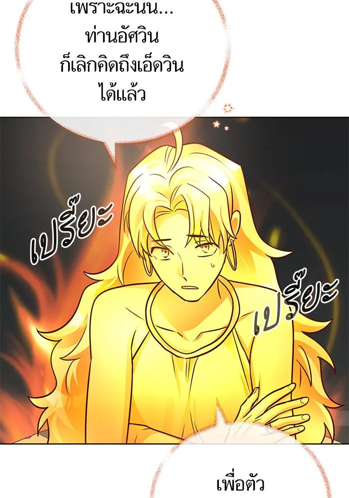 บุตรีดยุกขอไม่แต่งงานbrกับหนุ่มในฝัน ตอนที่ 77 รูปที่ 14