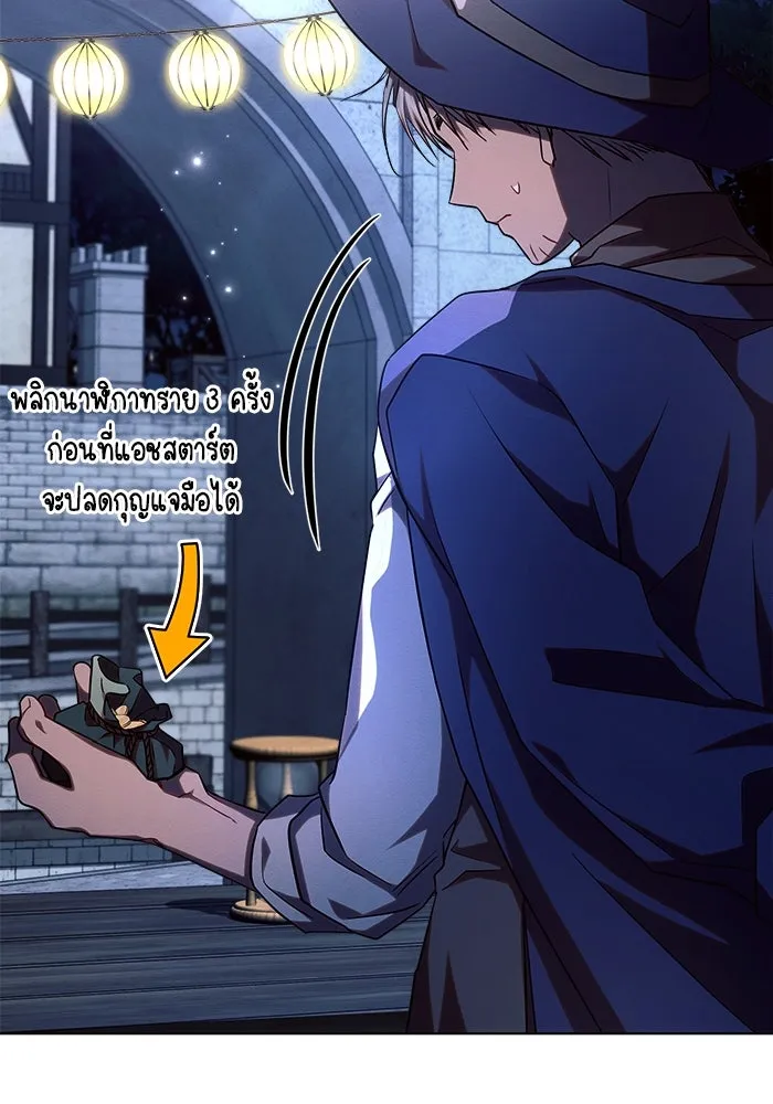 แอชสตาร์ต ตอนที่ 53 รูปที่ 68