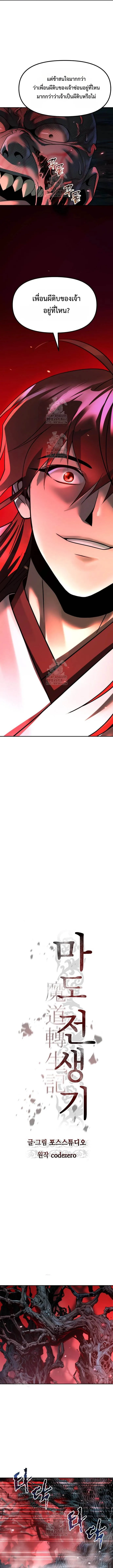 Chronicles of the Demon Faction ตำนานการเก_ดใหม_ในล_ทธ_มาร ตอนที่ ตอนที่ 137 รูปที่ 13