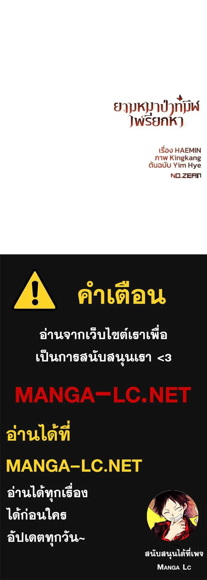 ยามหมาป่าทมิฬเรียกหา ตอนที่ 11 รูปที่ 129