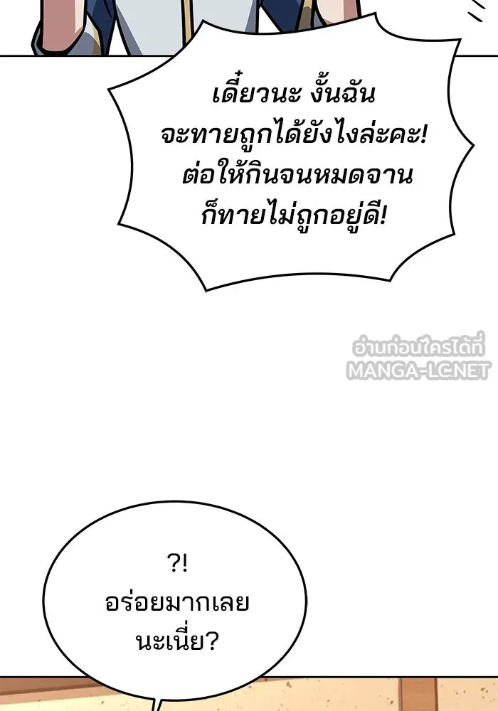 ครัวจอมเวท ตอนที่ 30 รูปที่ 108