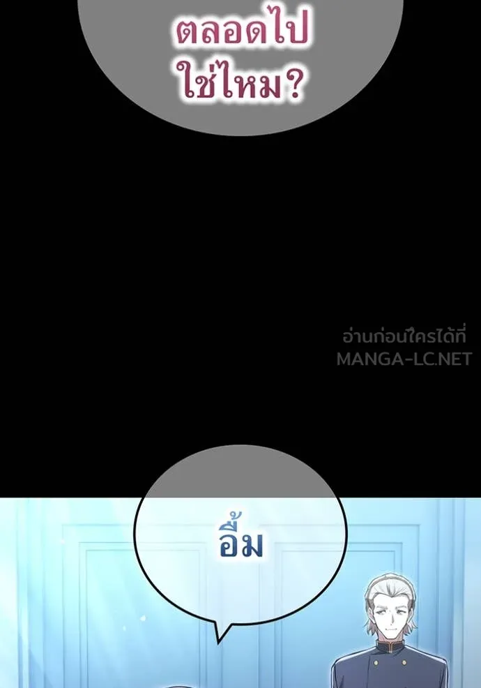 ฮันเตอร์สกิลโกง ตอนที่ 69 รูปที่ 35