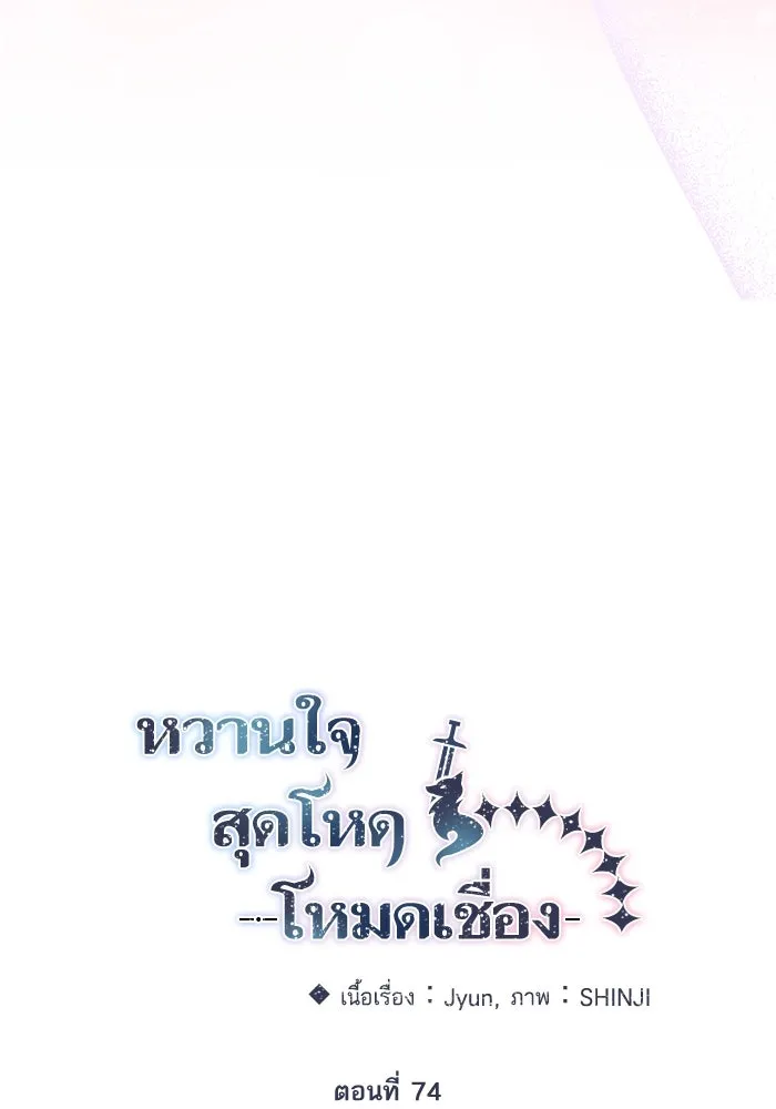 หวานใจสุดโหดโหมดเชื่อง ตอนที่ 74 รูปที่ 22