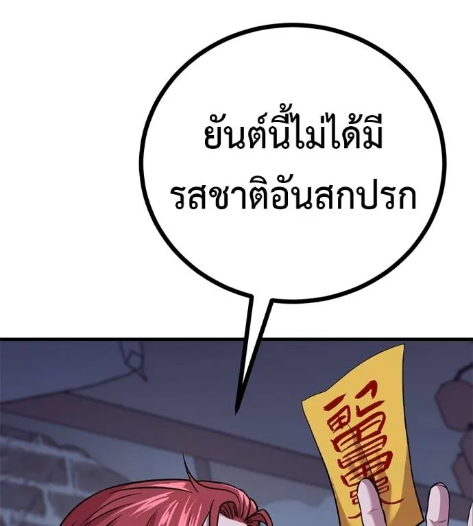 เรียกฉันว่าพระเจ้า ตอนที่ 12 รูปที่ 130