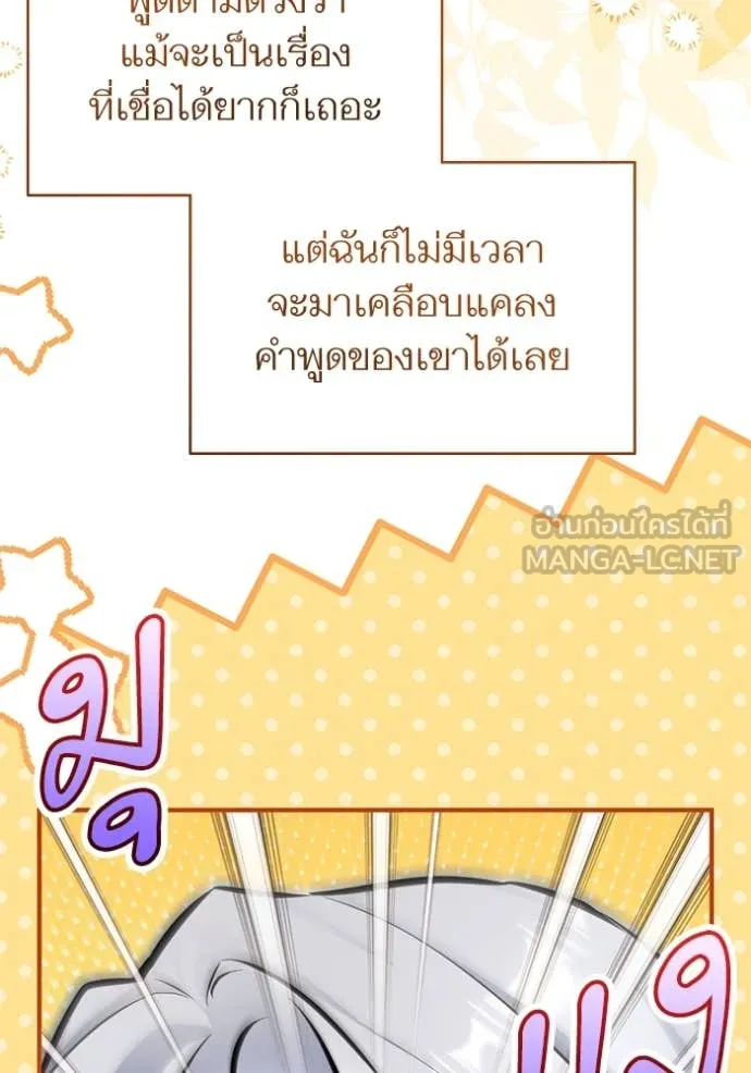 แด่ตัวละครโปรด ตอนที่ 111 รูปที่ 4