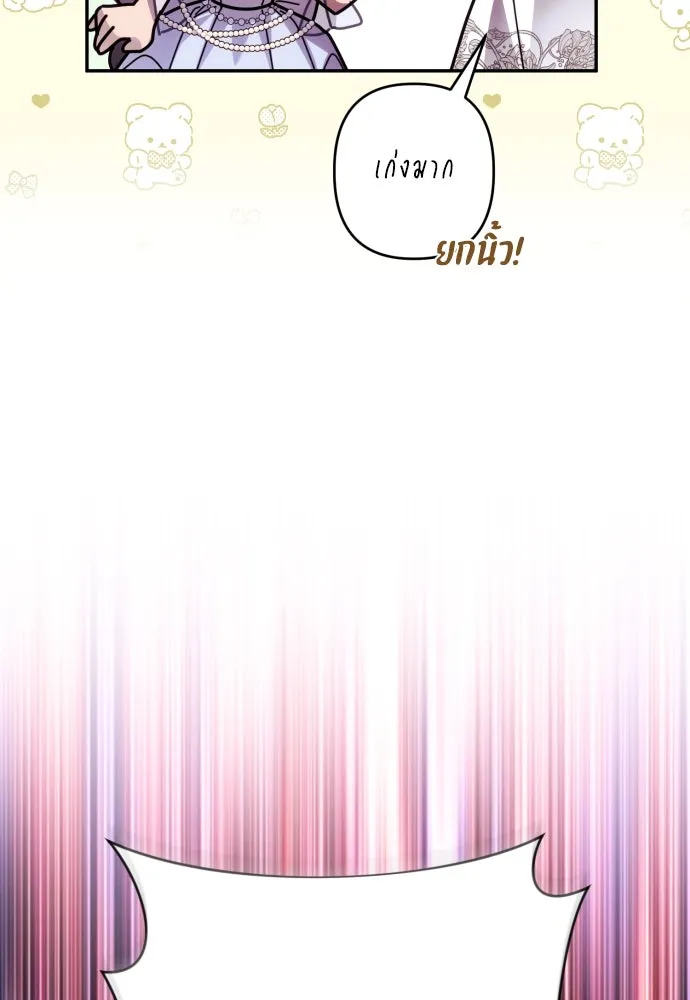 ฉันจะจีบท่านดยุกแดนเหนือ ตอนที่ 70 รูปที่ 14