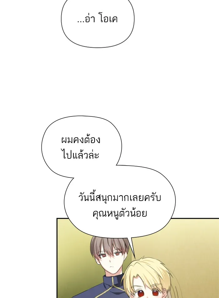 บุตรสาวของดยุกปีศาจ ตอนที่ 25 รูปที่ 53