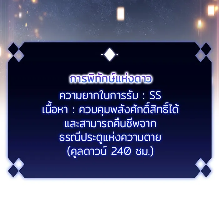 ผู้เล่นหน้าใหม่เลเวลแมกซ์ ตอนที่ 23 เจ้าของพระระเบียงที่เสื่อมโทรม รูปที่ 61