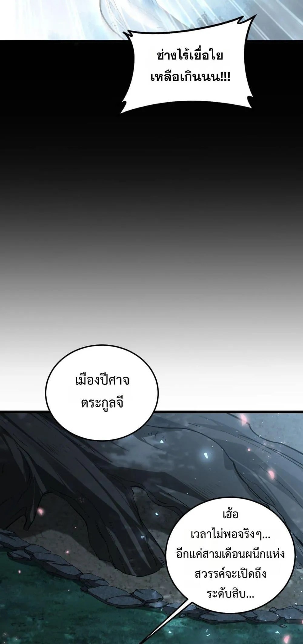 Overlord of Insects อาช_พระด_บเทพ เจ_าแห_งแมลงภ_ยพ_บ_ต_ ตอนที่ ตอนที่ 82 รูปที่ 22