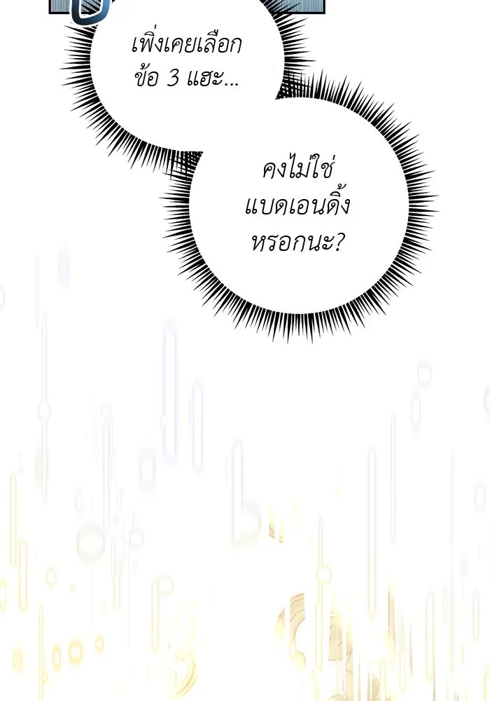 เกมรักด่านสุดท้ายจับนายพระเอก ตอนที่ 2 รูปที่ 109