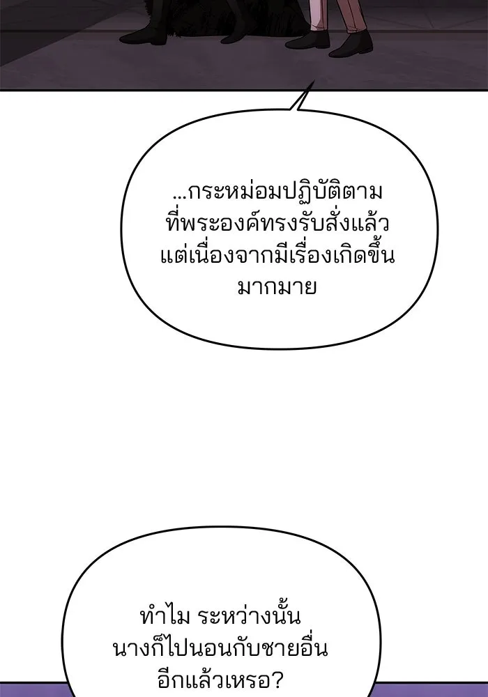 เกมรักจับสามี ตอนที่ 32 รูปที่ 94