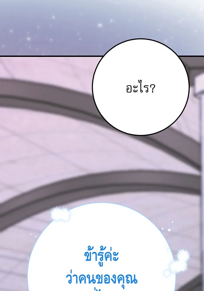 นางร้ายที่ไหนจะมีคุณธรรม ตอนที่ 129 รูปที่ 107