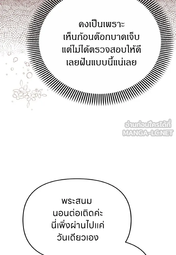 ข้าเนี่ยนะเป็นพระสนม ตอนที่ 93 ไม่รู้ว่าเป็นความฝันหรือภาพมาย รูปที่ 66