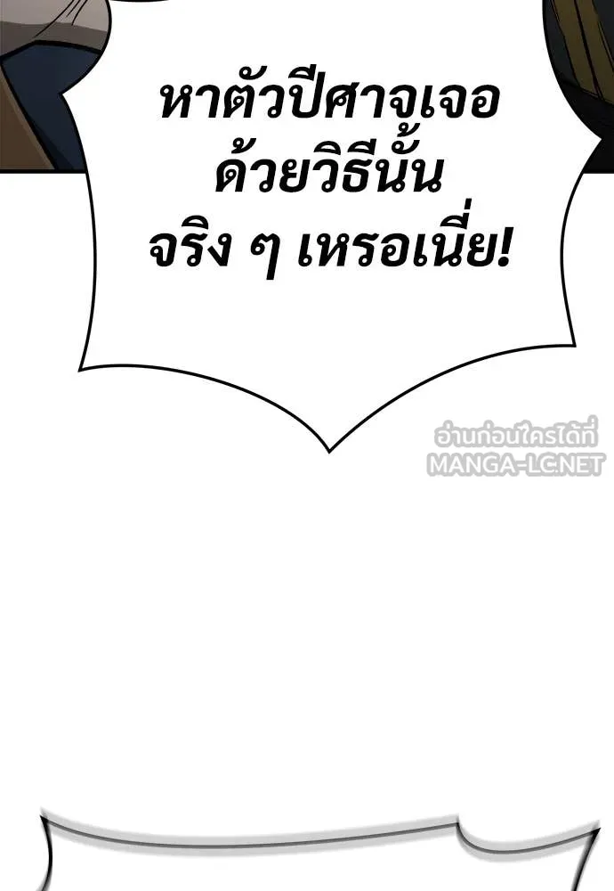 ผู้พิทักษ์เถื่อน ตอนที่ 18 รูปที่ 52