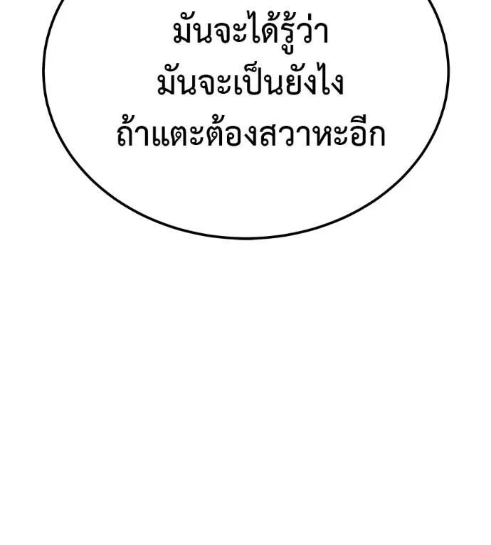 เรียกฉันว่าพระเจ้า ตอนที่ 9 รูปที่ 80