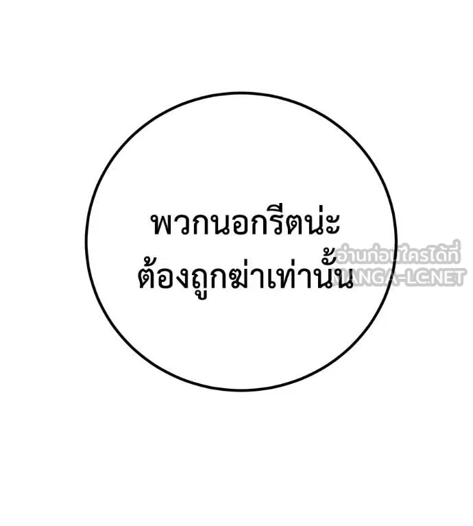 เรียกฉันว่าพระเจ้า ตอนที่ 53 รูปที่ 27