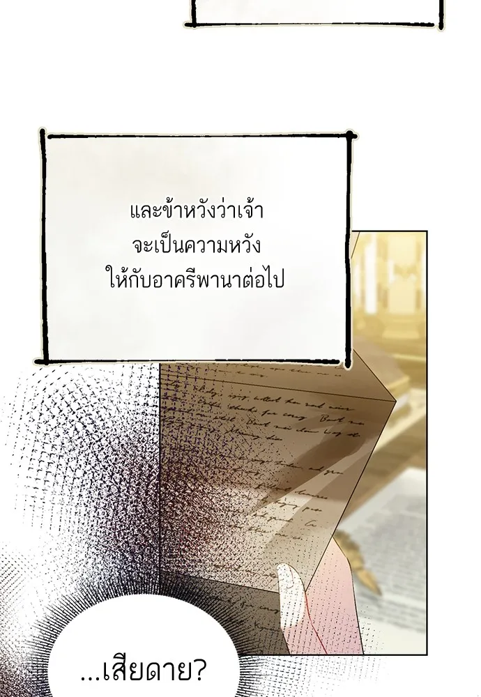 บุปผาลบคมดาบ ตอนที่ 43 รูปที่ 5