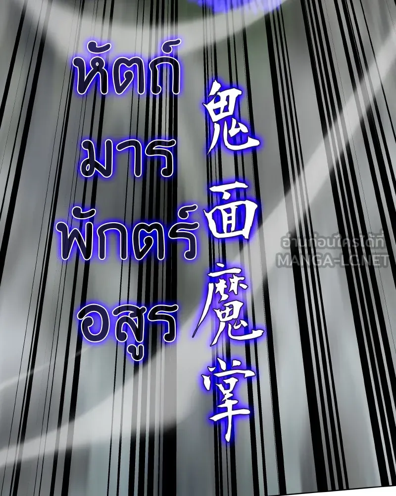 เกิดอีกทีเป็นว่าที่ประมุขลัทธิมาร ตอนที่ 77 รูปที่ 180