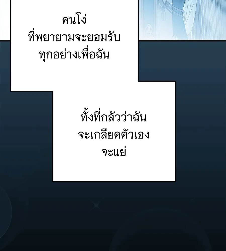 เปลี่ยนบทร้ายให้เป็นบทรัก ตอนที่ 70 รูปที่ 110