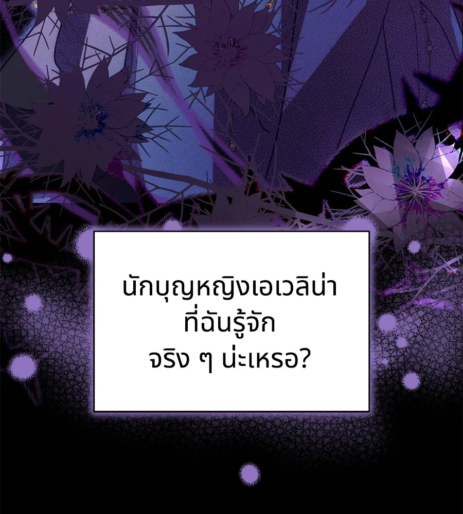 ทางหลุดพ้นของนักบุญลวง ตอนที่ 6 รูปที่ 79