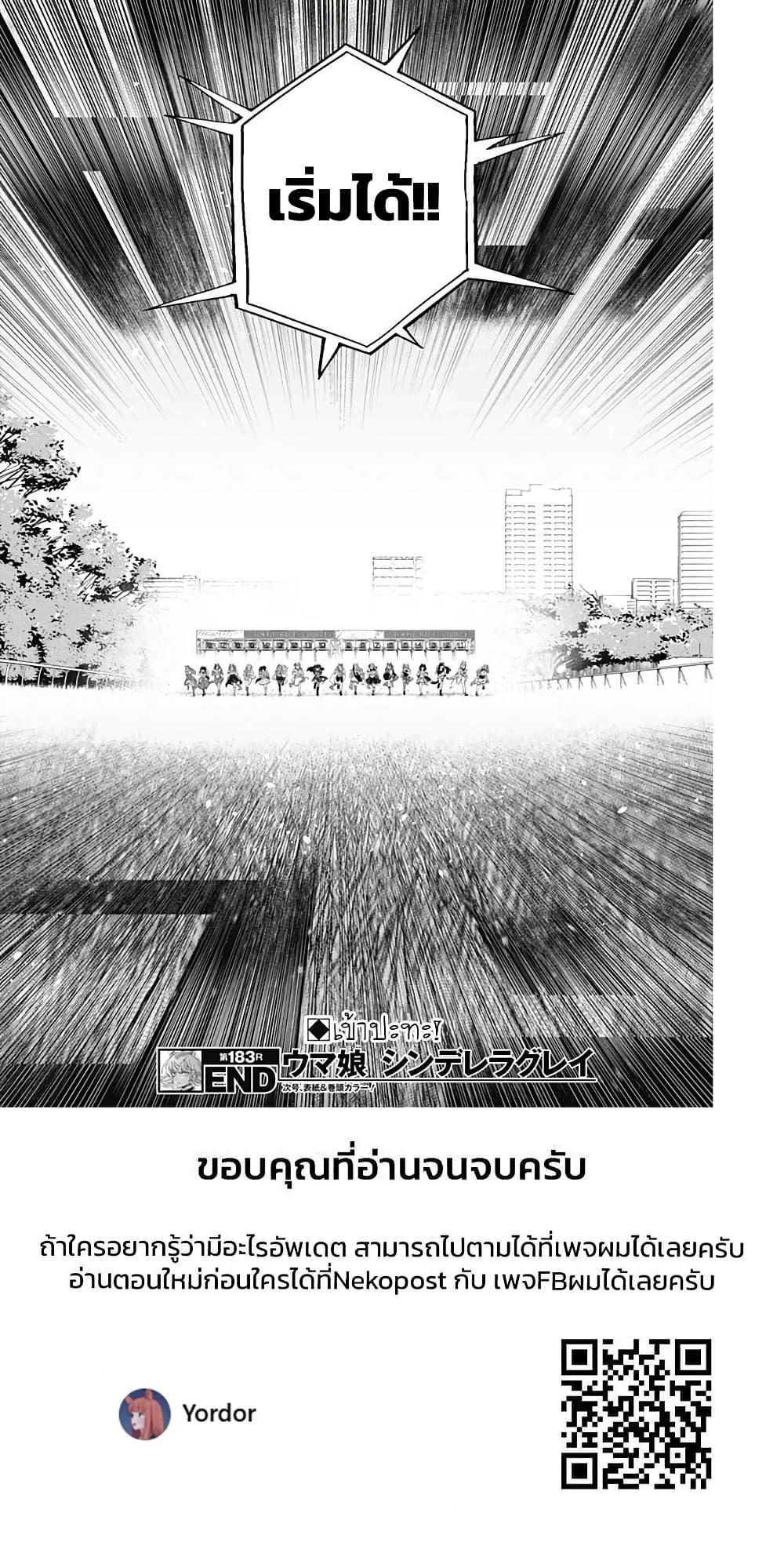 Manga-lc-com อ่านมังงะ อ่านการ์ตูน ออนไลน์ ฟรี Uma Musume Cinderella Gray ตอนที่ 1 2 3 4 5 6 7 8 9 10 11 12 13 14 ฟรี ไม่มีโฆษณา Manga-lc - อ่าน มังงะ อ่าน การ์ตูน ออนไลน์ อ่านมังงะ ฟรี