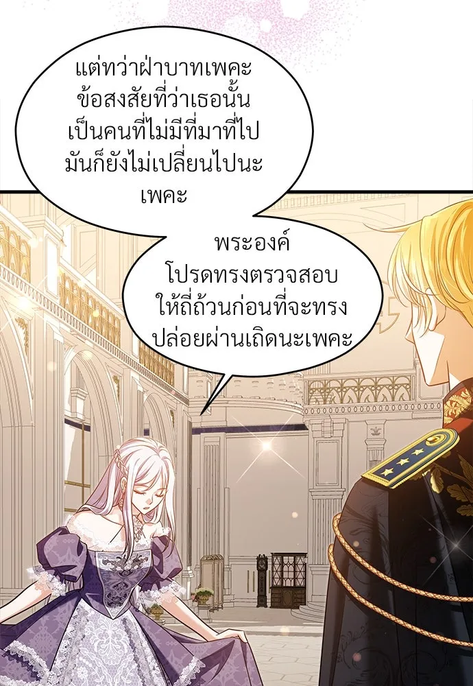 จักรพรรดิคลั่งรักที่เด็กกว่าฉันพันปี ตอนที่ 43 รูปที่ 97