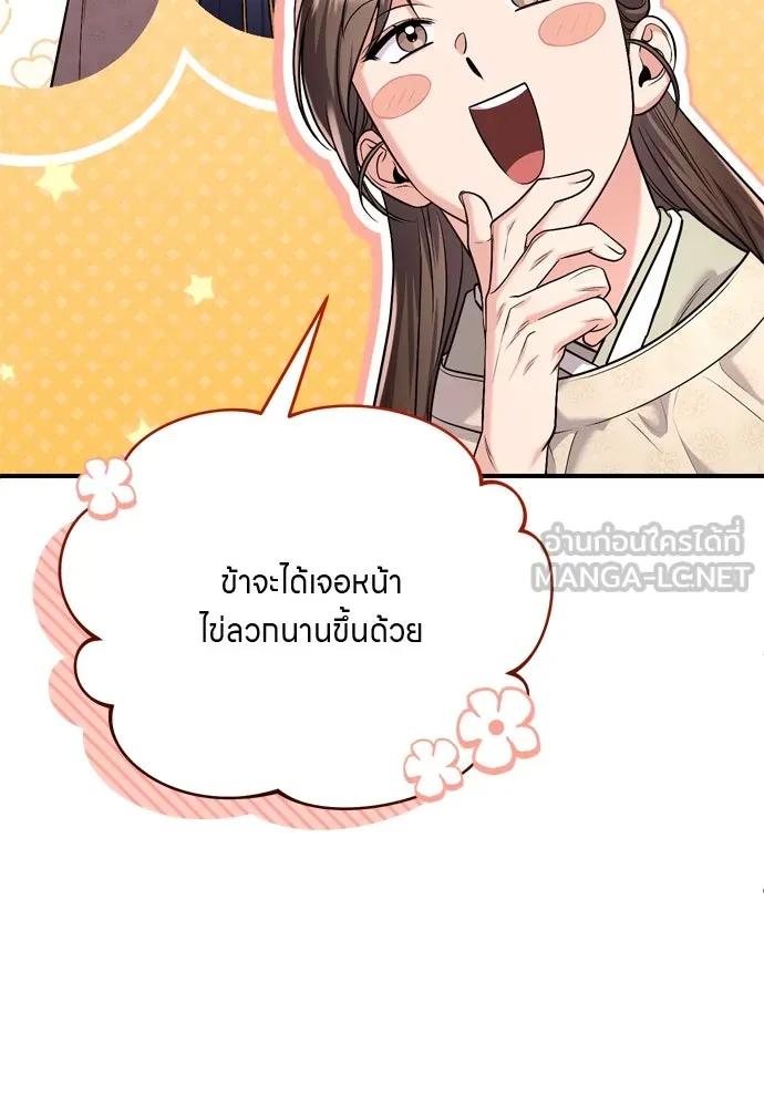 ข้าเนี่ยนะเป็นพระสนม ตอนที่ 48 อาจารย์สอนวรยุทธ์ของช็อนโซยอ รูปที่ 45