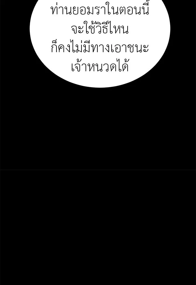ยมราชลงทัณฑ์ ตอนที่ 133 รูปที่ 94