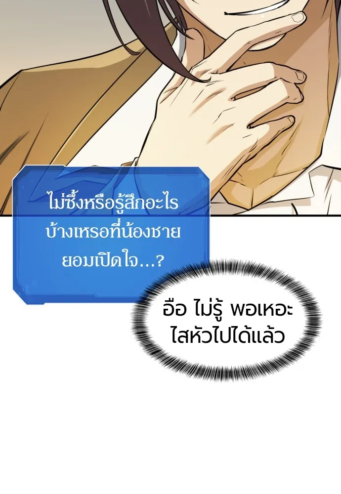 ยอดสถาปนิกผู้พิทักษ์อาณาจักร ตอนที่ 40 รูปที่ 26