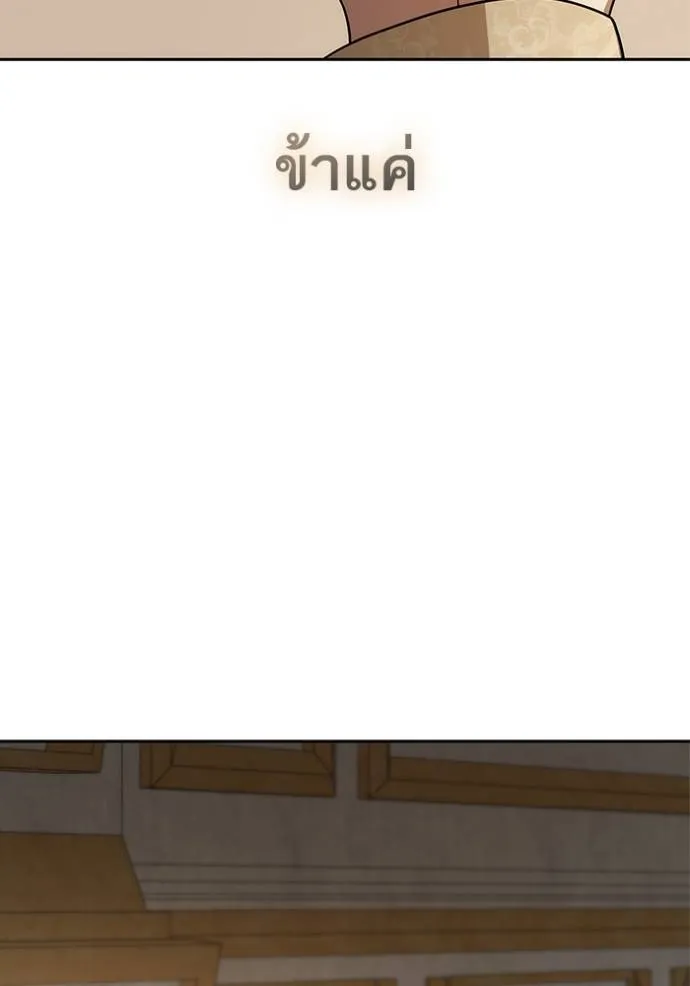 ชาตินี้น้องขอเป็นราช ตอนที่ 132 รูปที่ 149