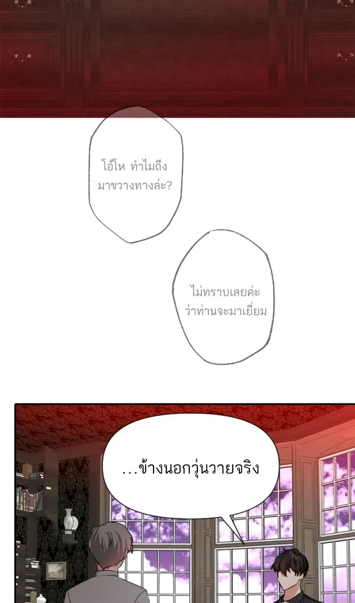 บุตรสาวของดยุกปีศาจ ตอนที่ 16 รูปที่ 83