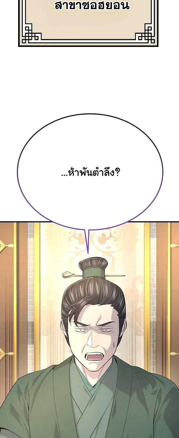 Monopolizing All Opportunities ชะตาฟ_าประทาน ข_าขอฮ_บเพ_ยงผ_เด_ยว ตอนที่ ตอนที่ 30 รูปที่ 2