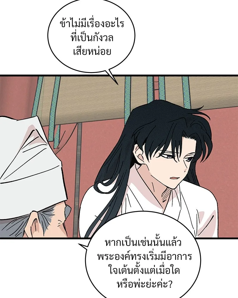 ข้าต้องไม่ใช่พระชายา ตอนที่ 49 รูปที่ 71