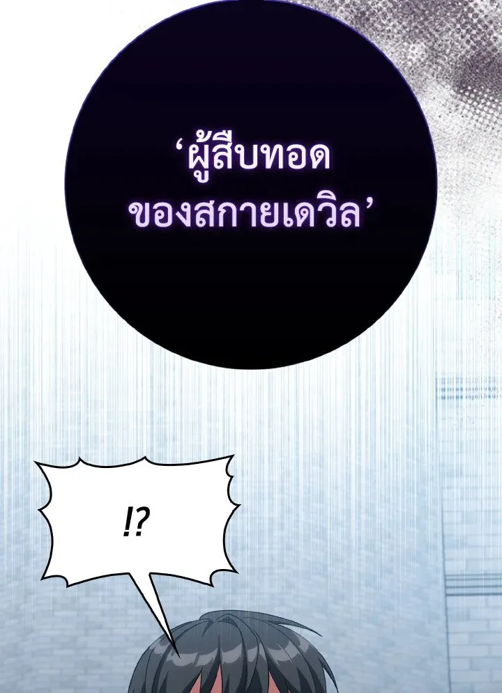 Max Level Player ตอนที่ ตอนที่ 96 รูปที่ 81