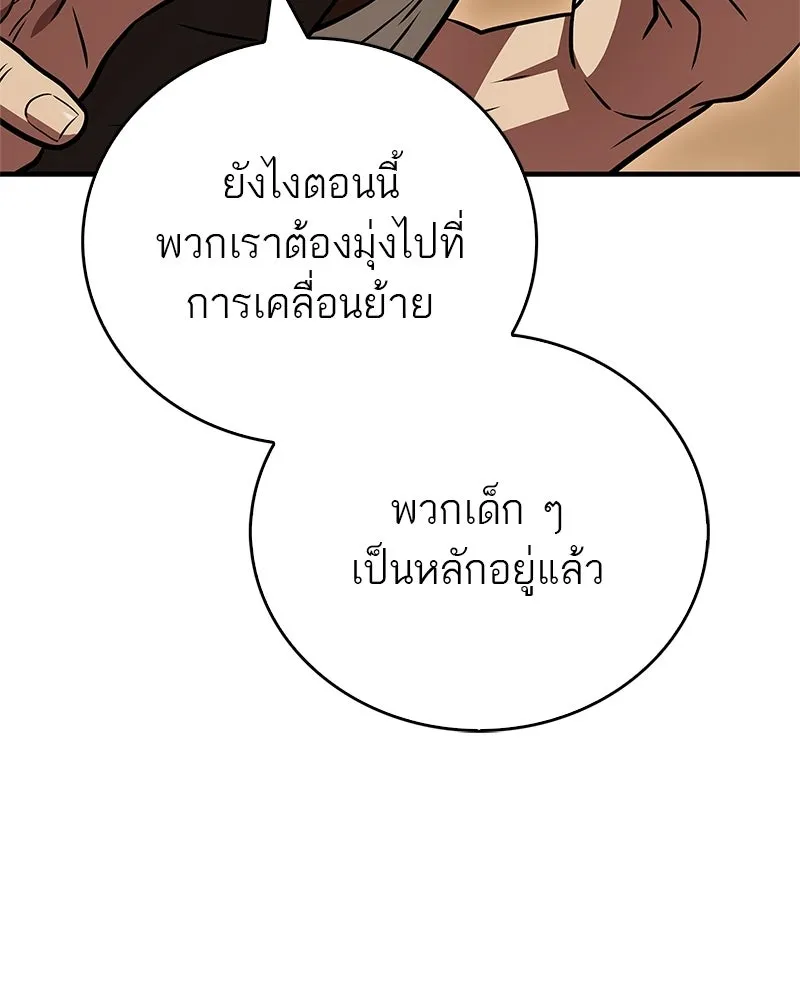 สุดยอดเทรนเนอร์แห่งยุทธภพ ตอนที่ 94 อยากรอดต้องฆ่า รูปที่ 109