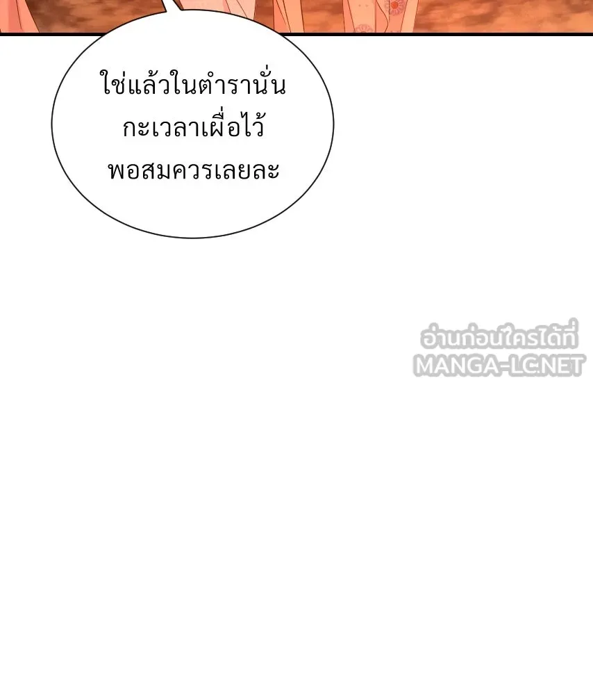 จันทร์เจ้า ตอนที่ ตอนที่ ๕๐  เวลาที่เหลือ รูปที่ 24