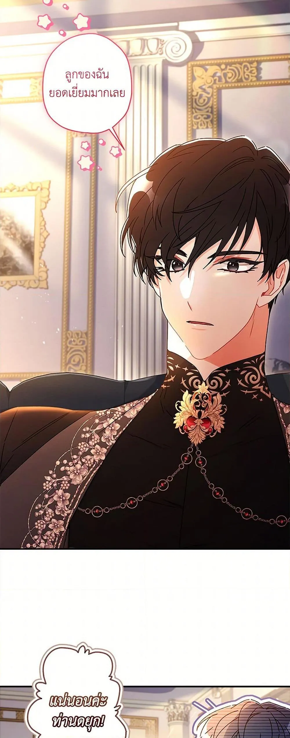 I Became the Male Lead_s Adopted Daughter ฉ_นกลายเป_นล_กสาวบ_ญธรรมของท_านดย_ก ตอนที่ ตอนที่ 112 รูปที่ 3