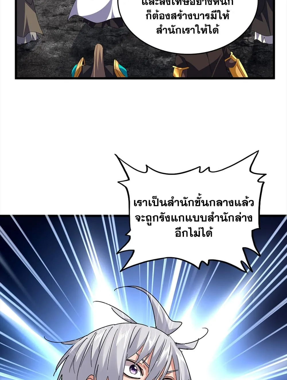 Magic Emperor ราชาจอมเวทย_ ตอนที่ ตอนที่ 756 รูปที่ 20