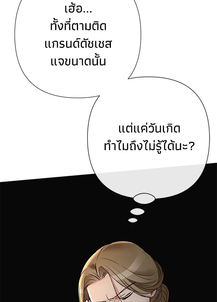 องค์ชายผู้อื้อฉาว ตอนที่ 55 รูปที่ 95