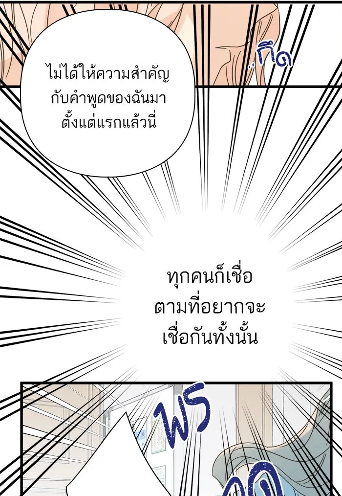 ฉันมันร้าย หรือเพราะโลกไม่น่ารัก ตอนที่ 112 รูปที่ 71