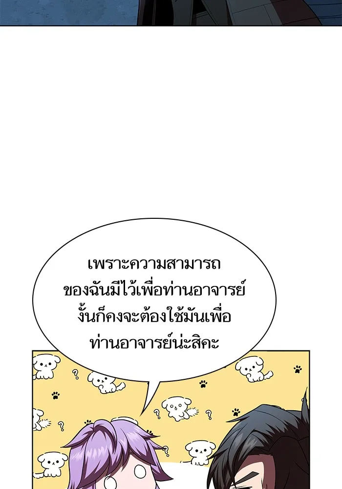 ผู้เล่นขั้นเทพแห่งหอคอยฝึกสอน ตอนที่ 78 รูปที่ 13